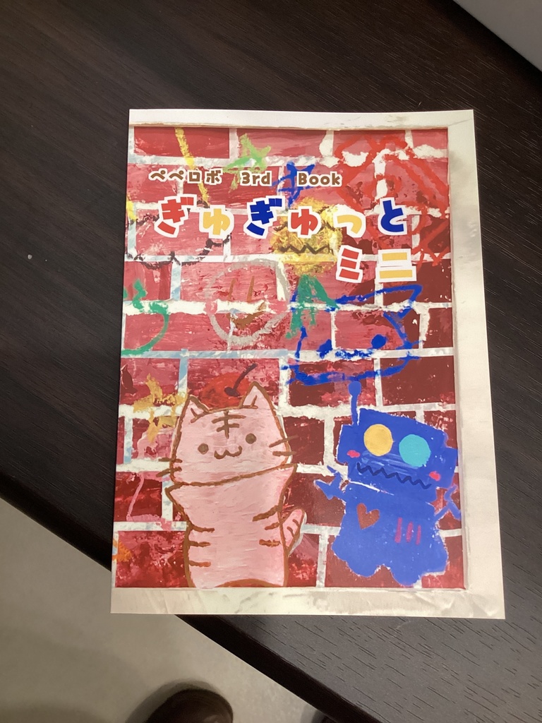 イラスト集3rdBook ギュギュッとミニ