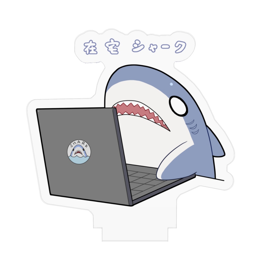 在宅シャーク アクリルフィギュア