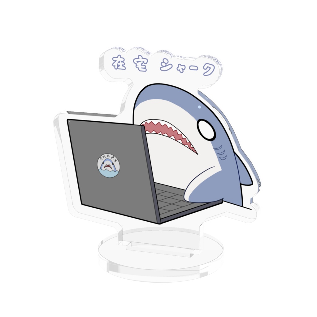 在宅シャーク アクリルフィギュア