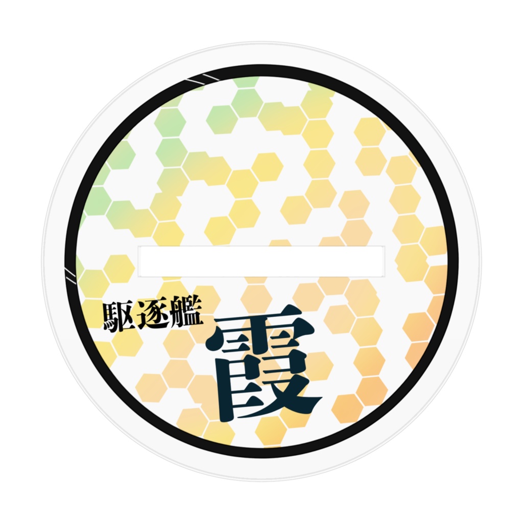 霞