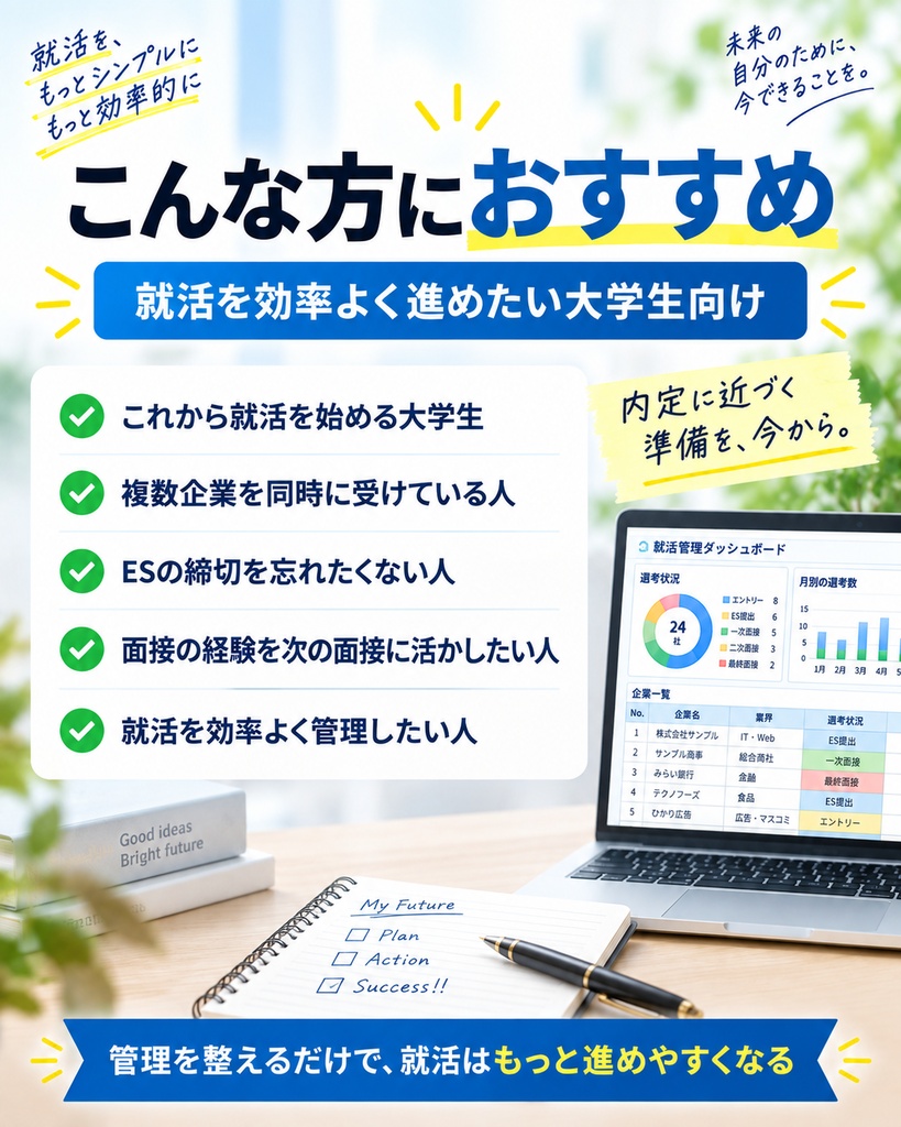 就活をこれ1冊で管理|企業研究・ES・面接・自己分析 Excelテンプレート