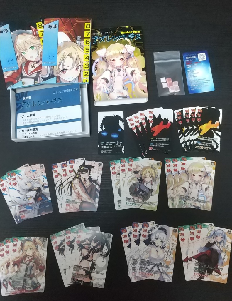 アズレンバーサス第二弾 RainbowPlans