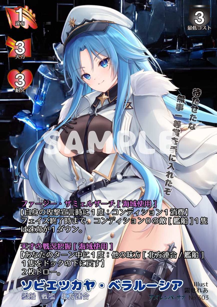 アズレンバーサス第三弾 ICICLE GLORY