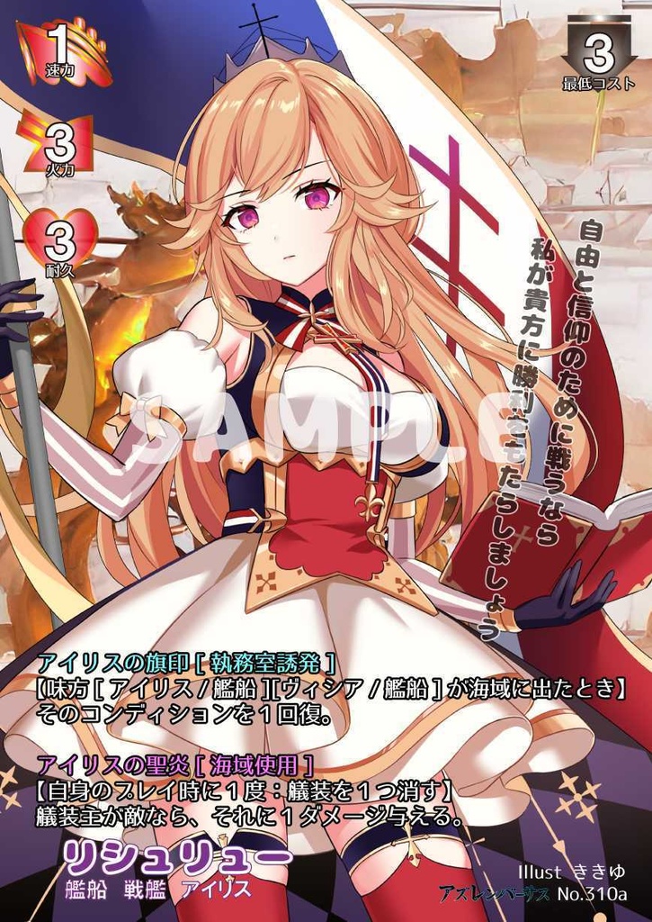 アズレンバーサス第三弾 ICICLE GLORY