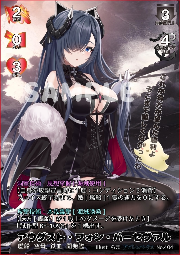 アズレンバーサス第四弾 REDAXIS