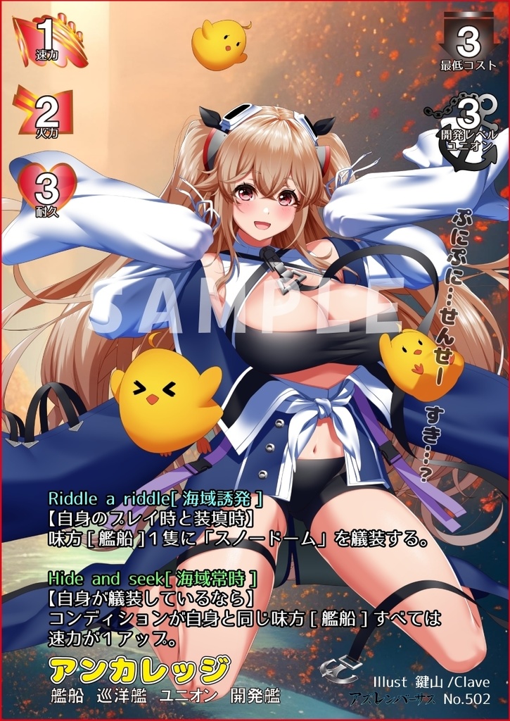 アズレンバーサス第五弾 HideAndSeek