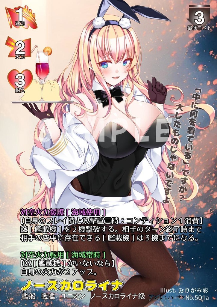 アズレンバーサス第五弾 HideAndSeek