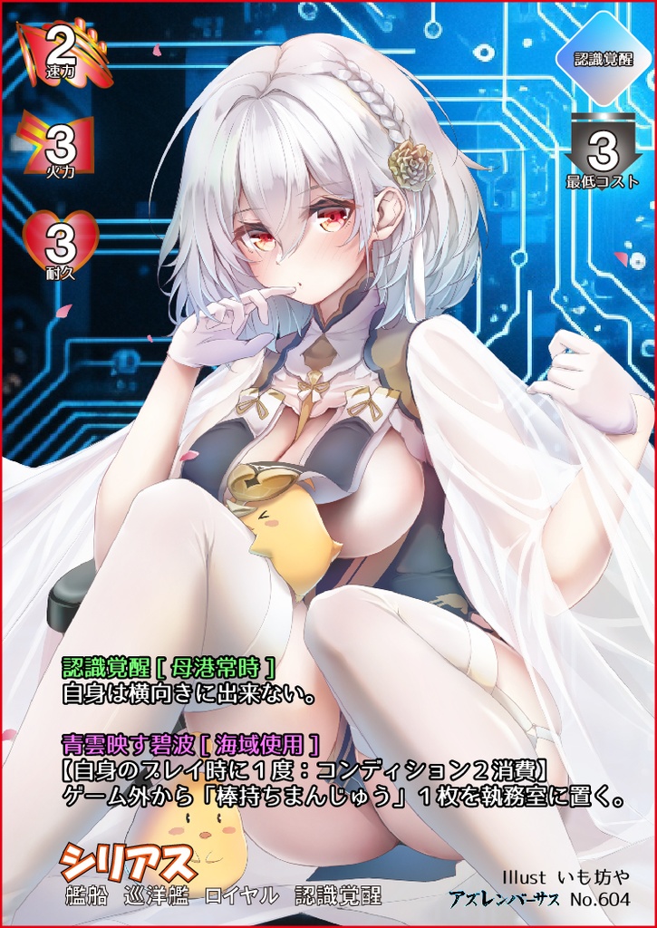 アズレンバーサス第六弾 Awakening