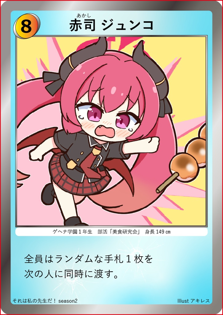 それは私の先生だ!(2024年版セット)