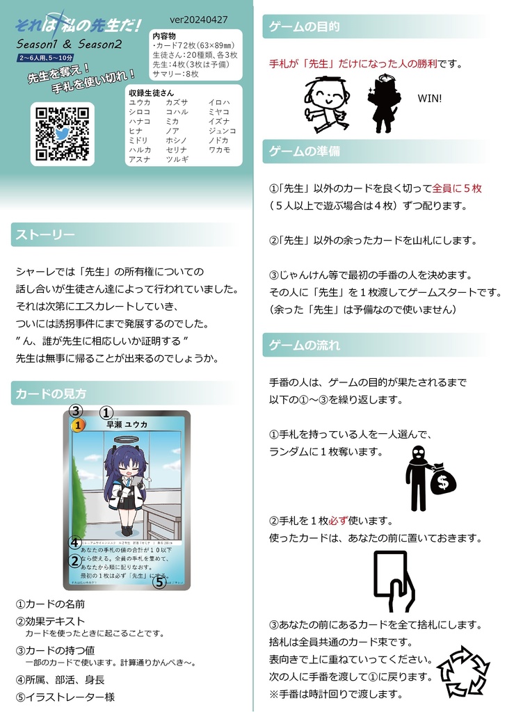 それは私の先生だ!(2024年版セット)