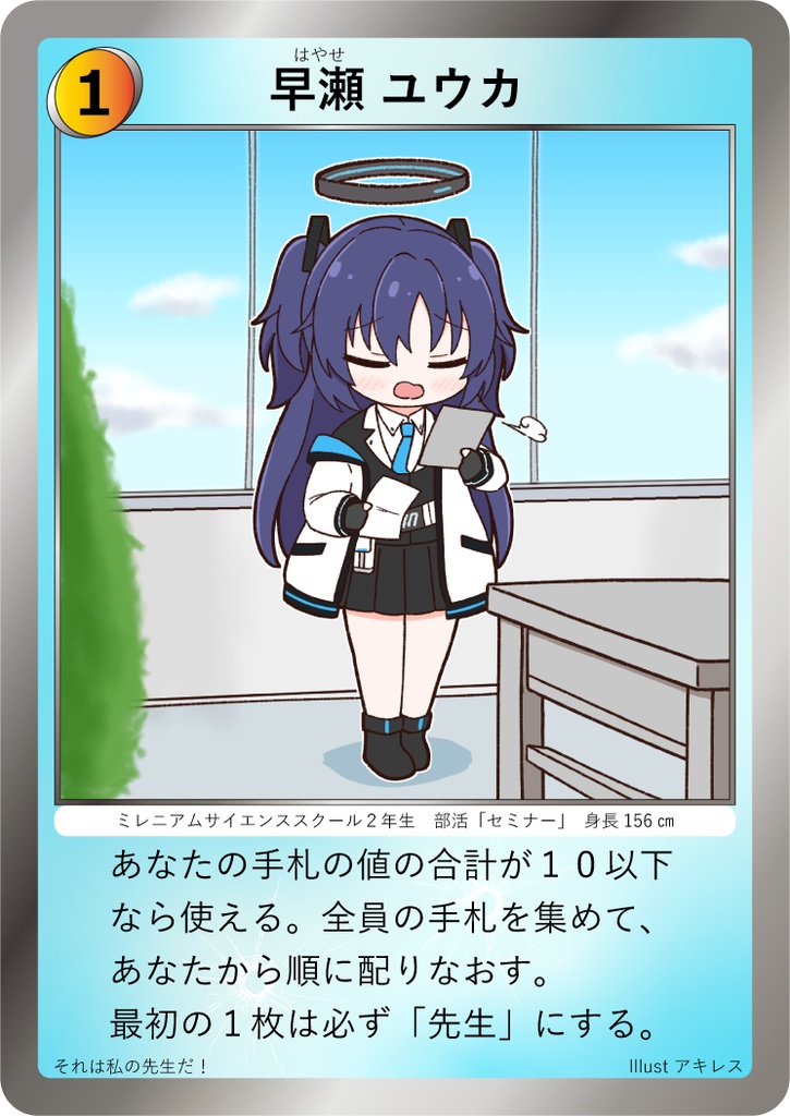 それは私の先生だ!(2024年版セット)