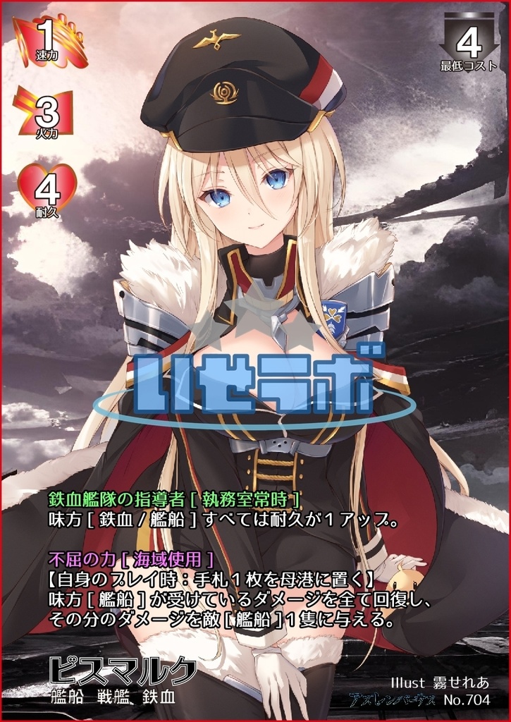 アズレンバーサス第七弾 Retrofit