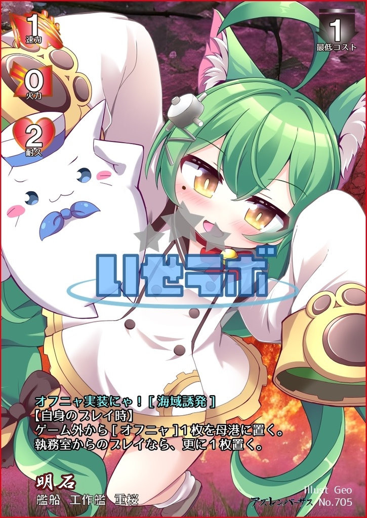 アズレンバーサス第七弾 Retrofit