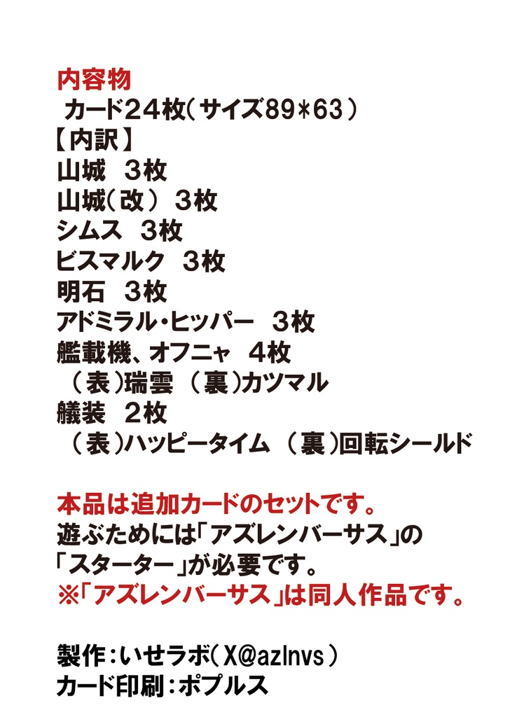 アズレンバーサス第七弾 Retrofit