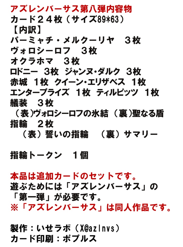 アズレンバーサス第八弾 pledge