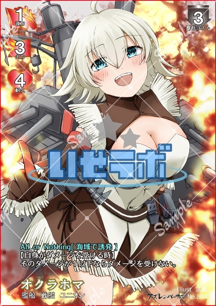 アズレンバーサス第八弾 pledge
