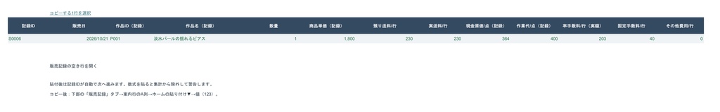 【Excel】アクセサリー作家向け 値付け&利益チェッカー 有料版|材料・作品・販売・月別利益