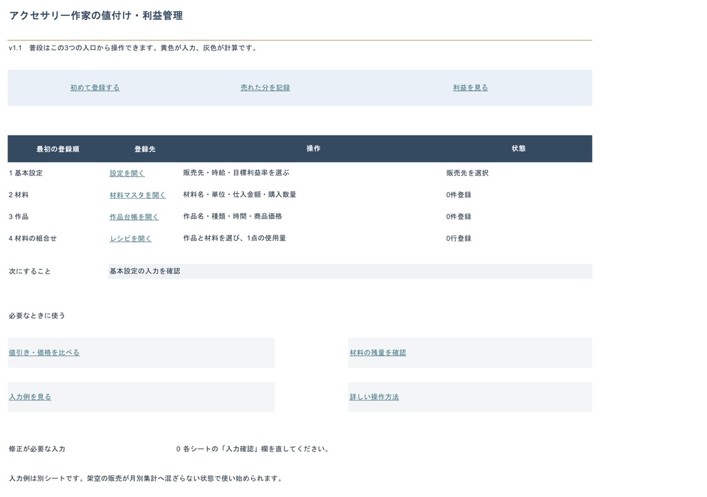 【Excel】アクセサリー作家向け 値付け&利益チェッカー 有料版|材料・作品・販売・月別利益