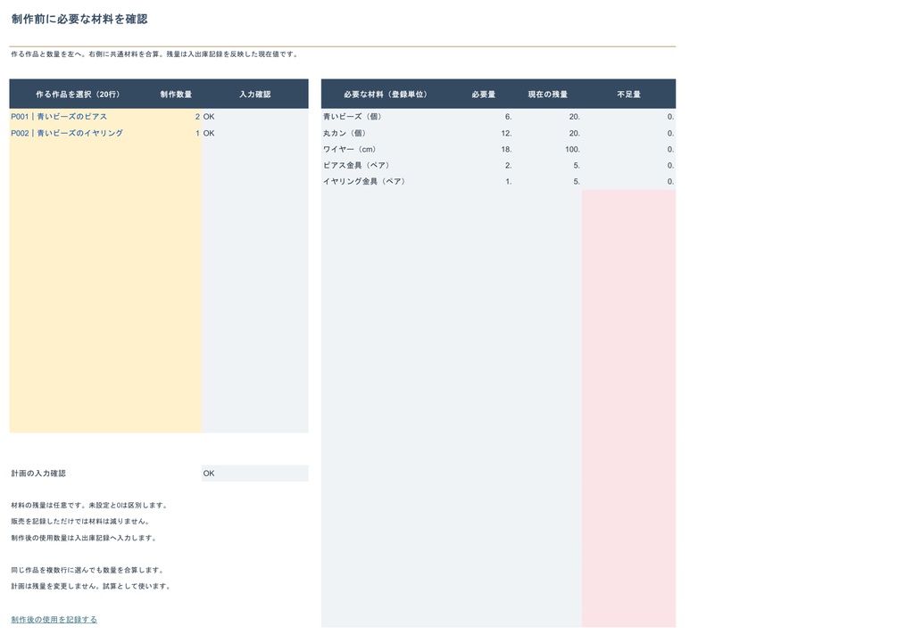 【Excel】アクセサリー作家向け 値付け&利益チェッカー 有料版|材料・作品・販売・月別利益