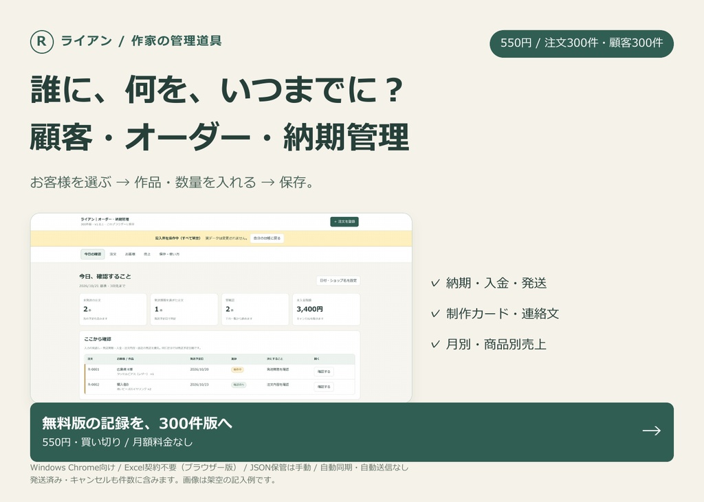 【300件版・550円】ハンドメイド作家の顧客・オーダー・納期管理｜ライアン