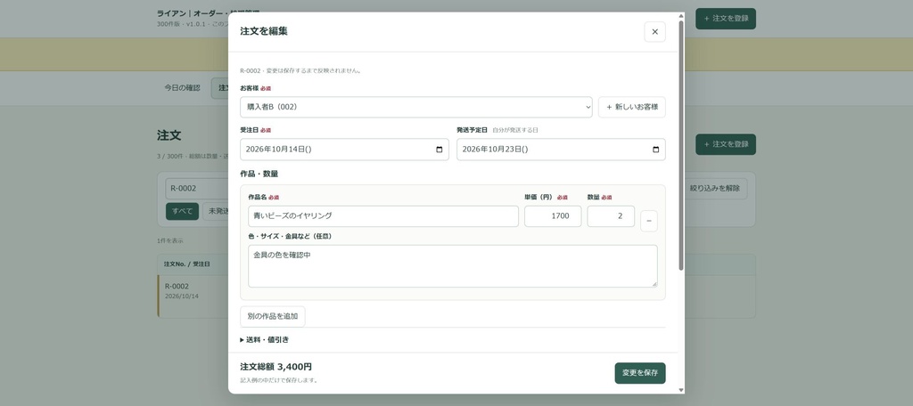 【300件版・550円】ハンドメイド作家の顧客・オーダー・納期管理|ライアン