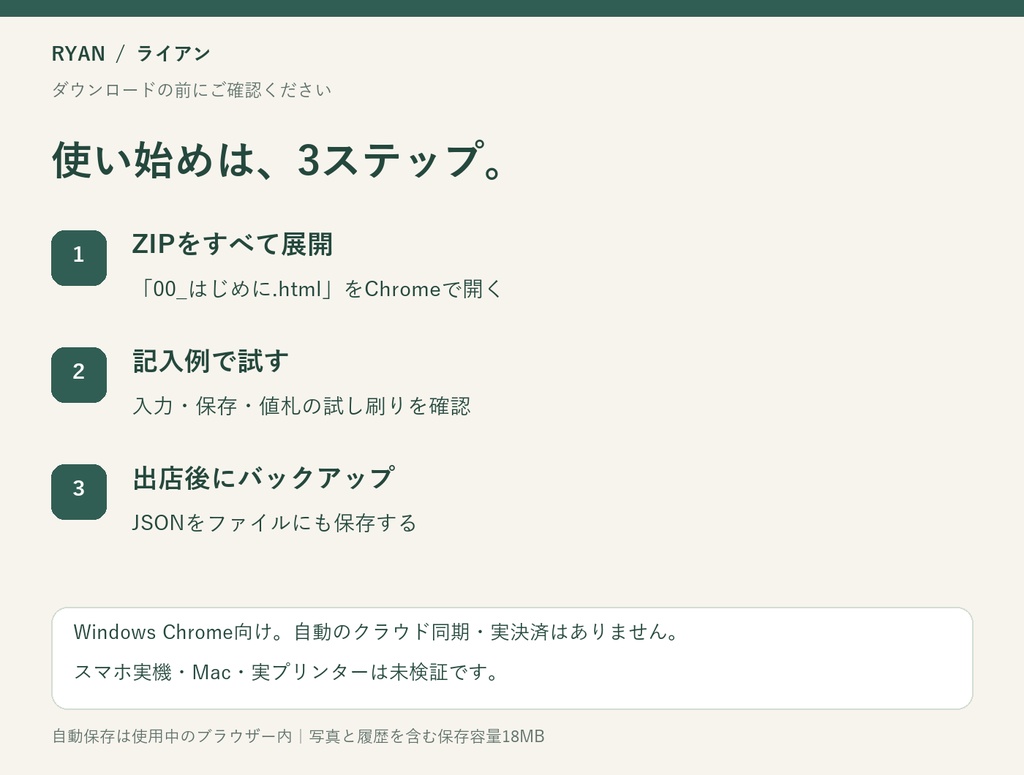 【300円・200作品/60出店】マルシェ出店ノート|値札・会計・在庫・収支|ライアン