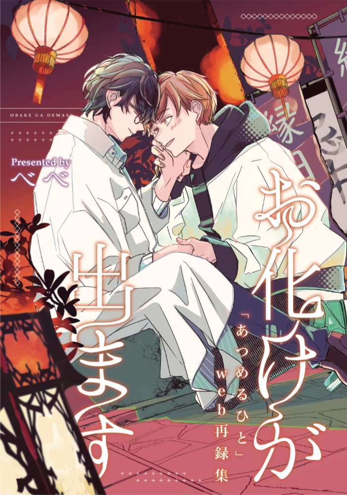 お化けが出ます（DL版）