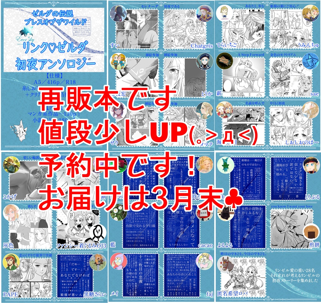 【再販】リンク×ゼルダ初夜アンソロジー　Ever*sky