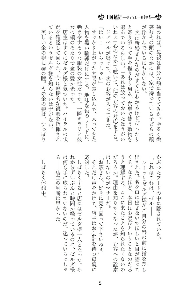 【通常発送】王国銘記――第三者視点リンゼル短編集