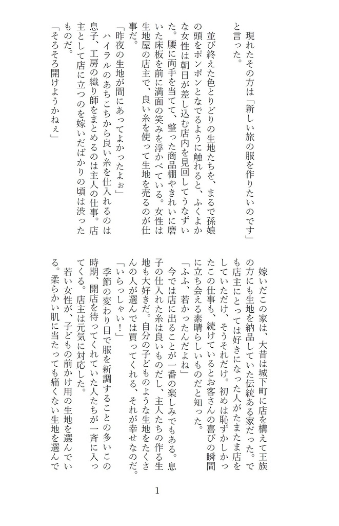 【通常発送】王国銘記――第三者視点リンゼル短編集