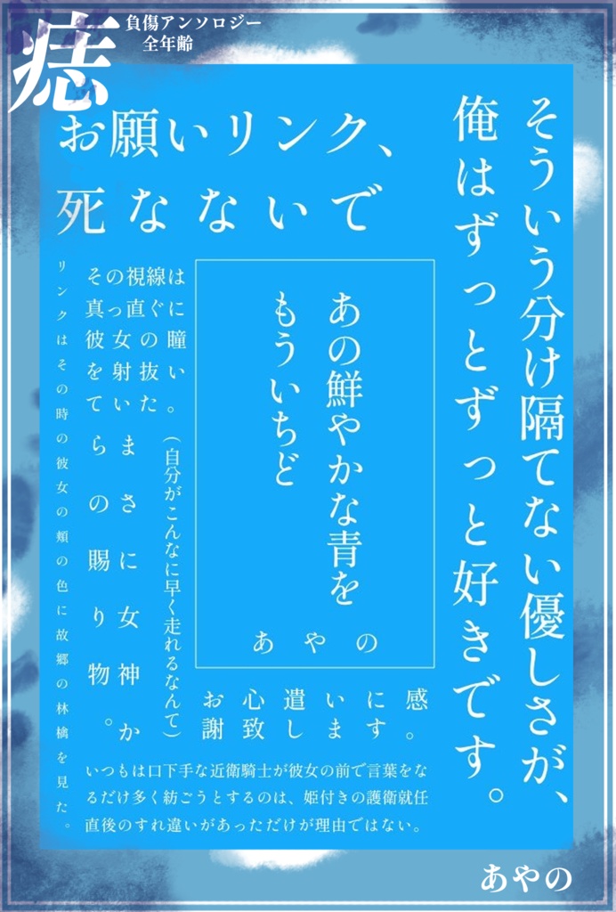 しおり付き負傷アンソロ「痣」単巻 ※「傷」は付きません