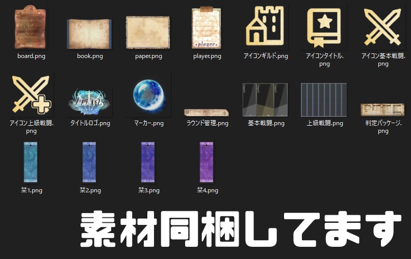 ソード・ワールド2.5 動く汎用部屋データ&素材