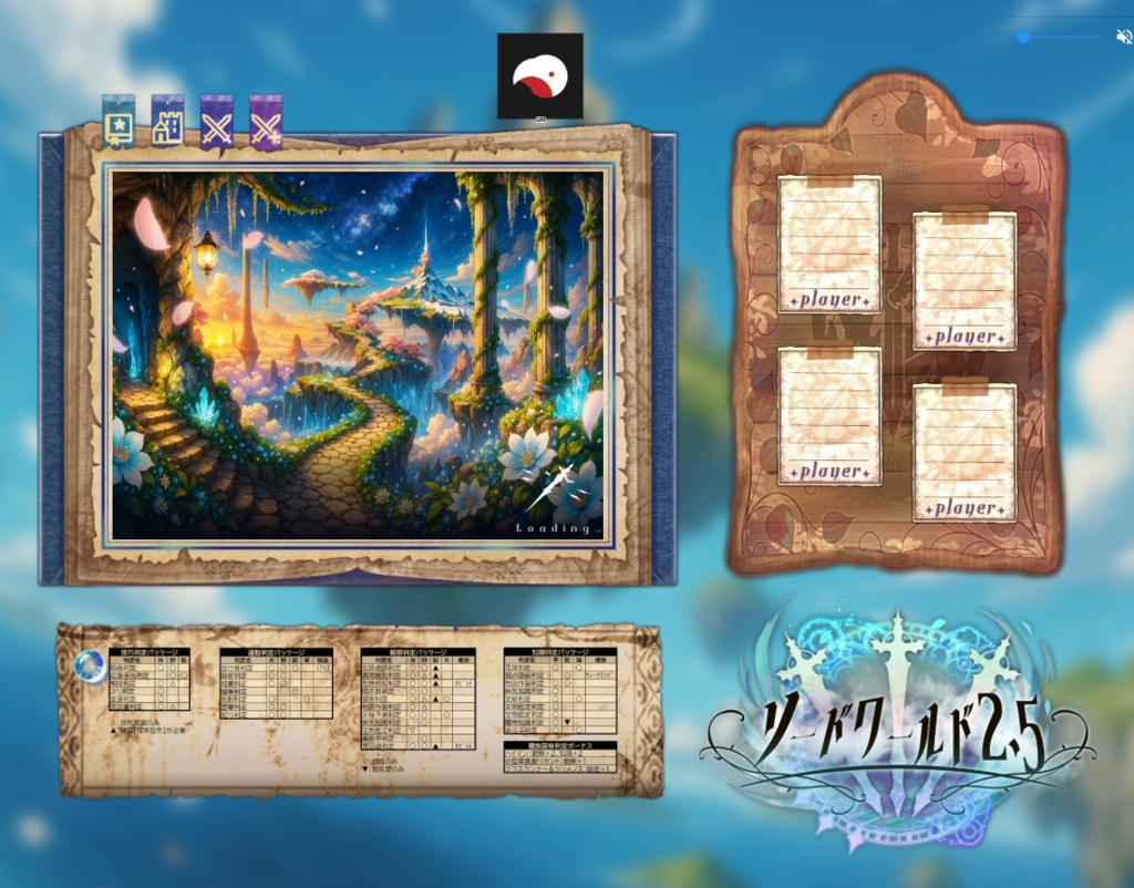 ソード・ワールド2.5 動く汎用部屋データ&素材