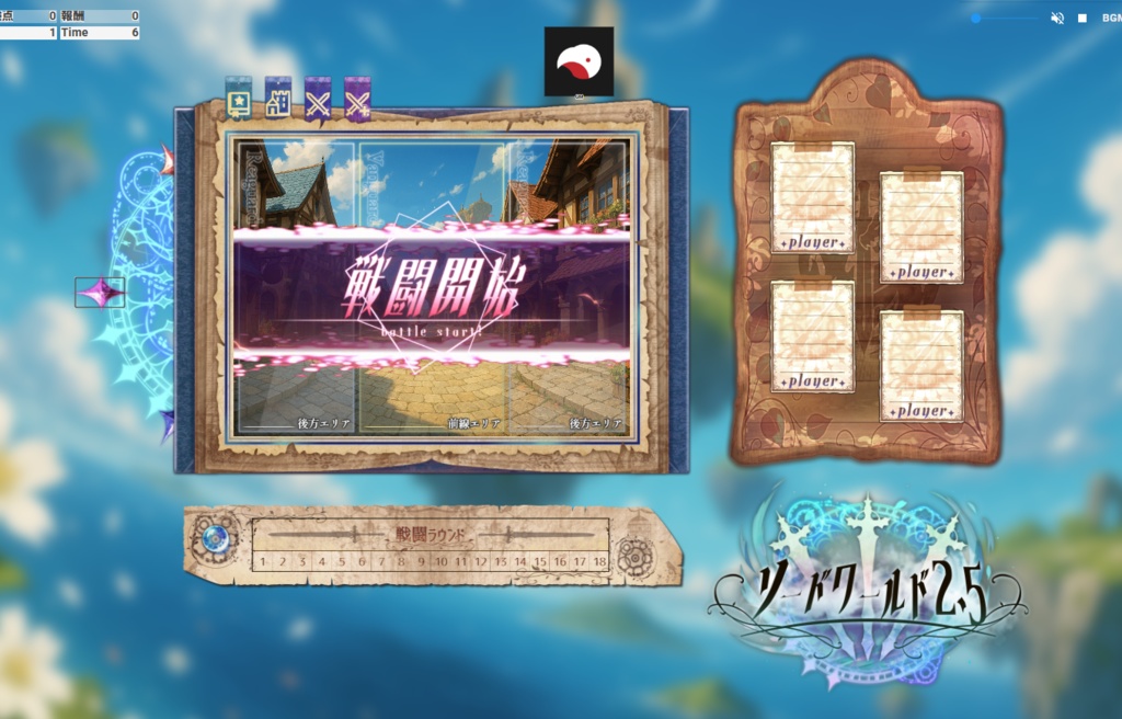 ソード・ワールド2.5 動く汎用部屋データ&素材