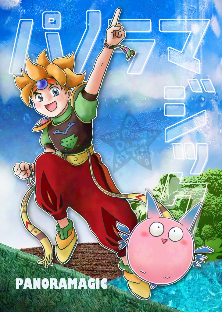 パノラマジック