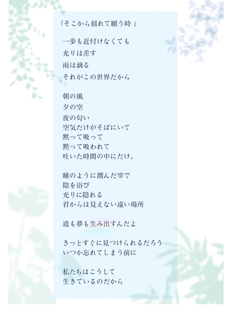 詩画ブロマイド『そこから揺れて願う時』