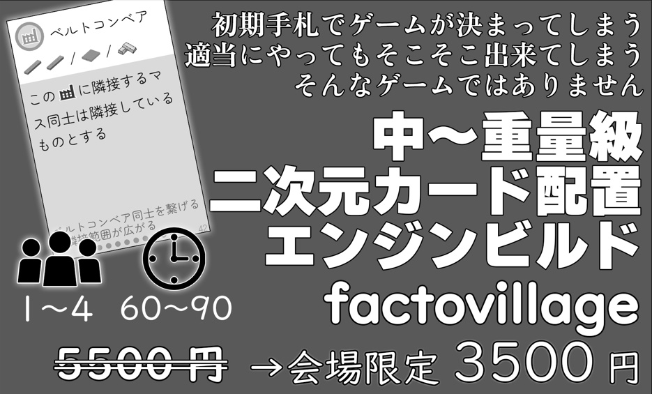 factovillage