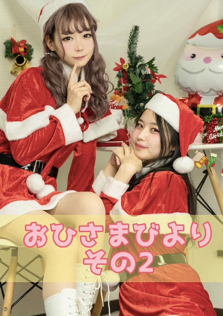 おひさまびより　その2