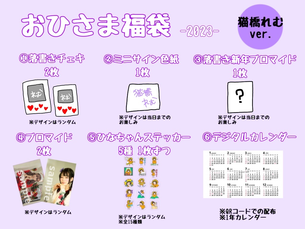 【謹賀】おひさま福袋2023【新年】