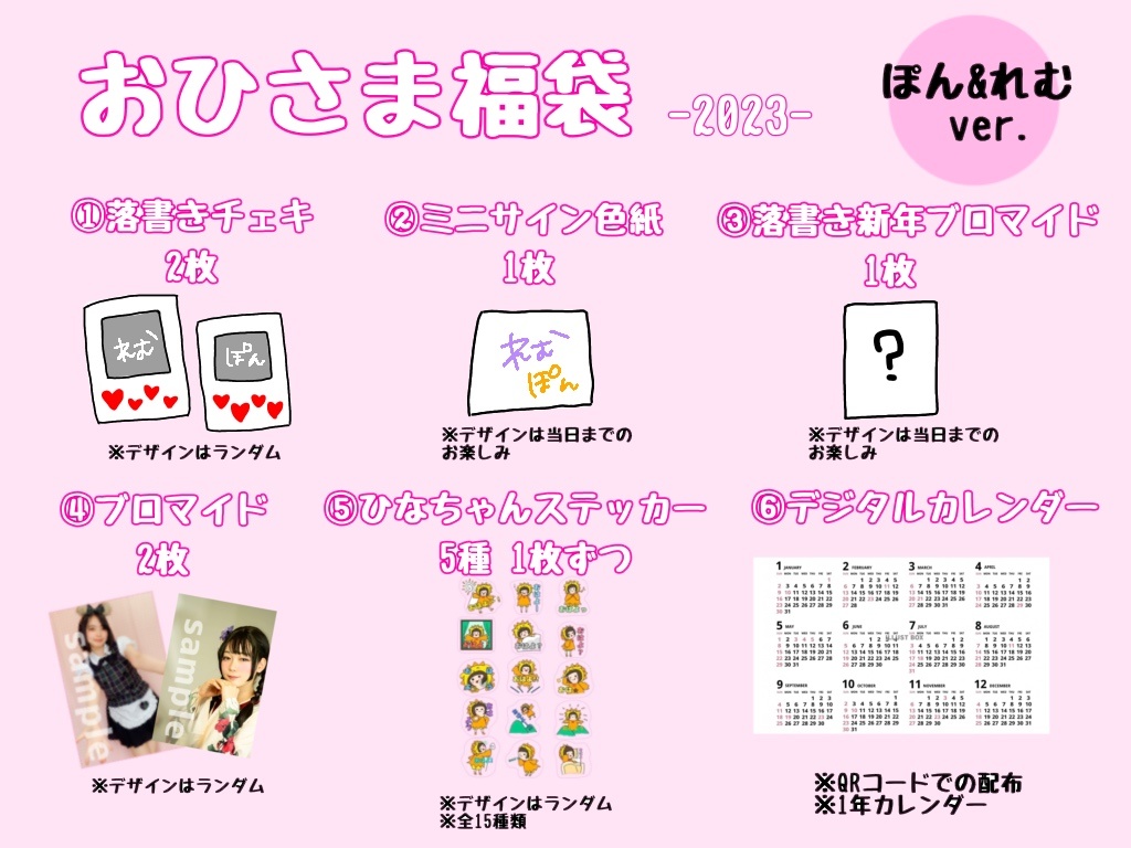 【謹賀】おひさま福袋2023【新年】
