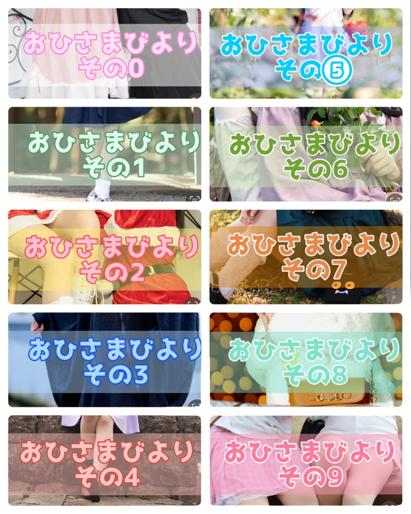 おひさまびより　0〜9セット
