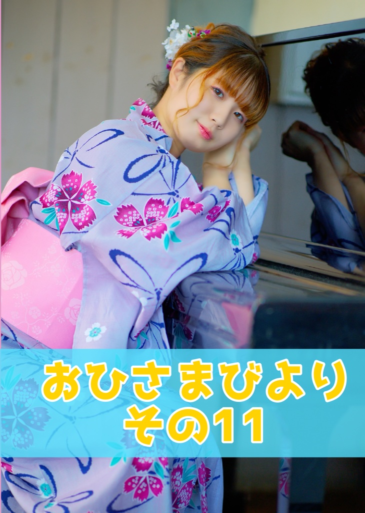 おひさまびより　その12