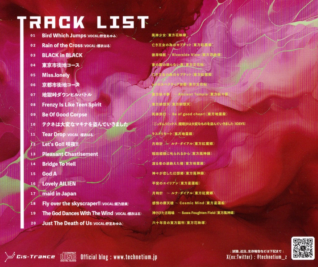 東方テクネベスト2