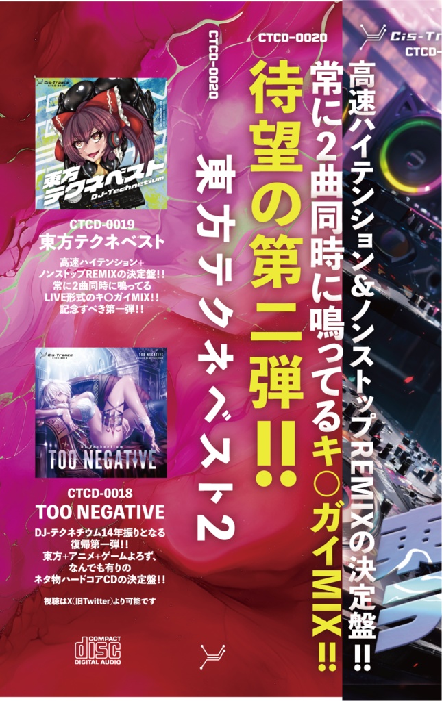 東方テクネベスト2