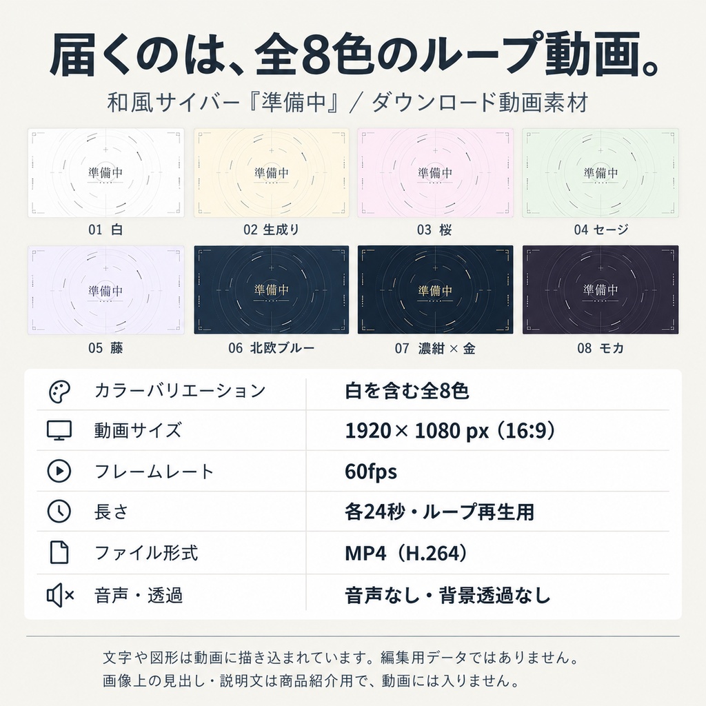 【全8色】動く配信待機画面|和風サイバー「準備中」|波紋・グリッチ|1080p/60fps