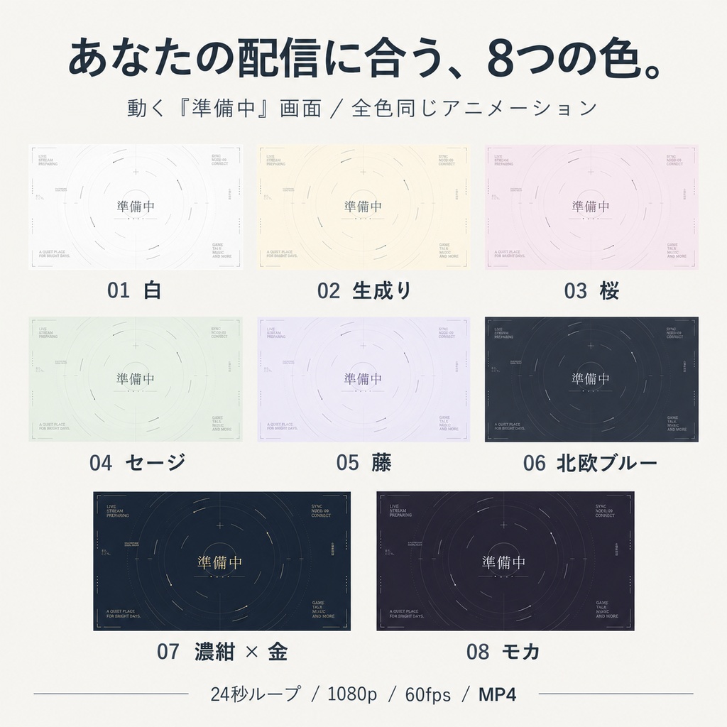 【全8色】動く配信待機画面|和風サイバー「準備中」|波紋・グリッチ|1080p/60fps