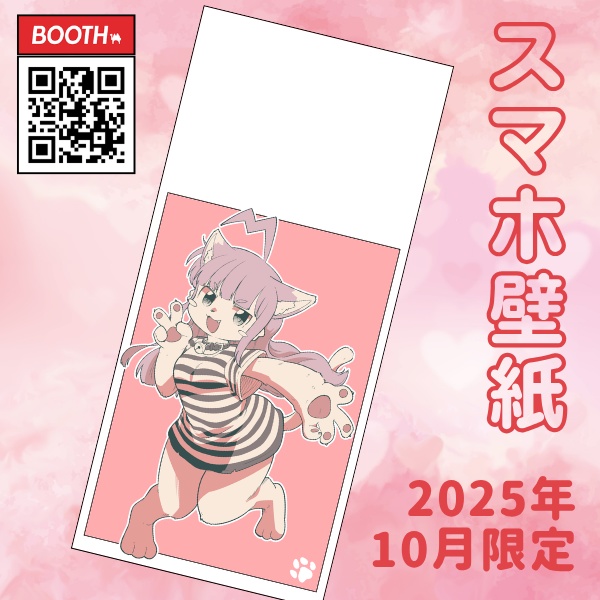 スマホ壁紙2025年10月「ケモノメアちゃん！」