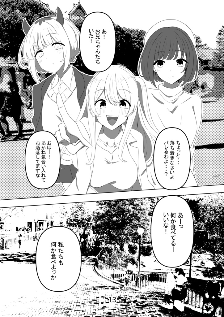 アクあかデートを追跡してみた!