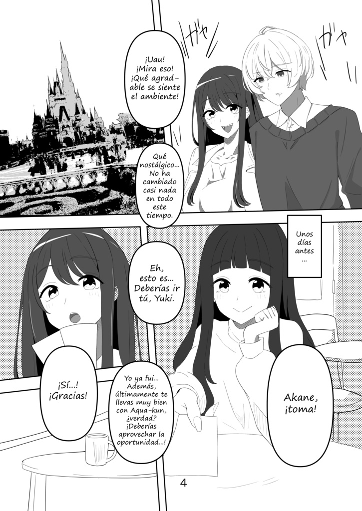 アクあかデートを追跡してみた!