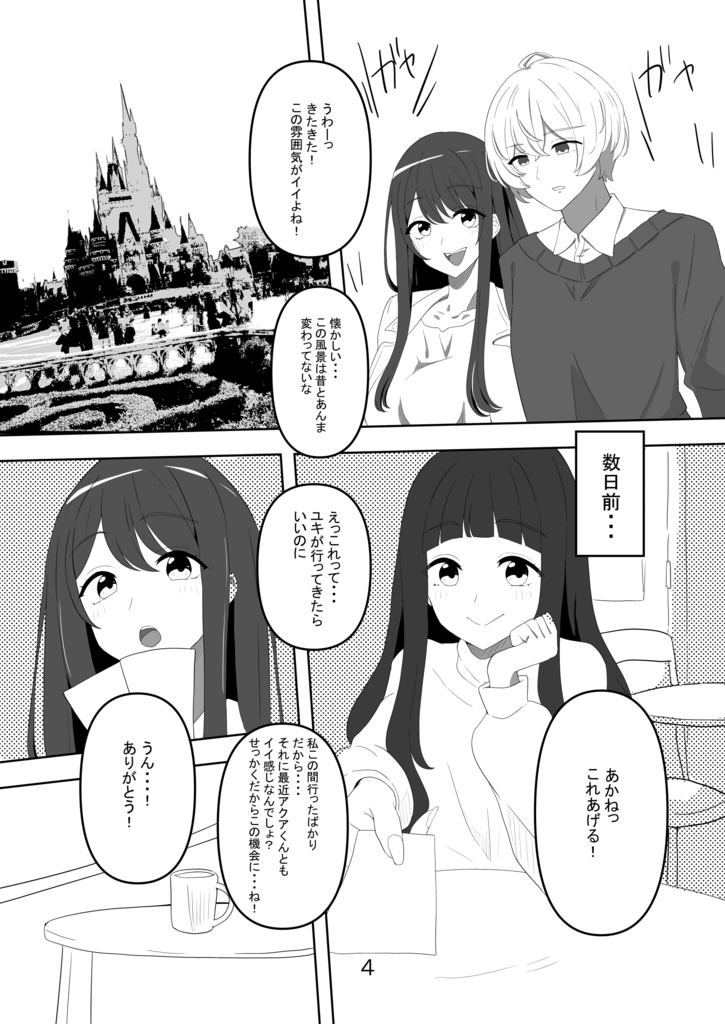 アクあかデートを追跡してみた!